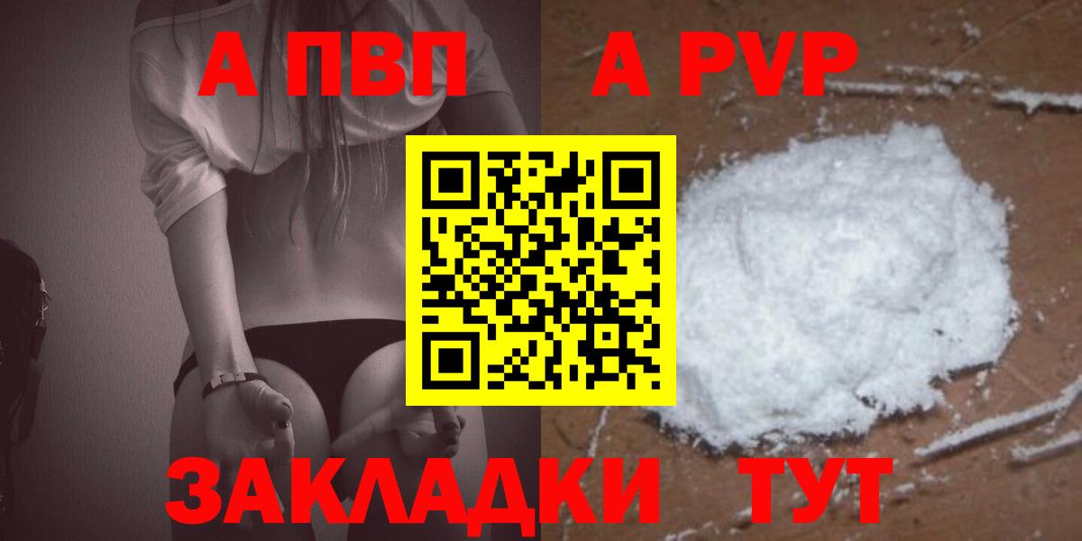 Alpha-PVP Соль  A PVP  A-PVP крисы CK  Строитель  Вход с VPN 