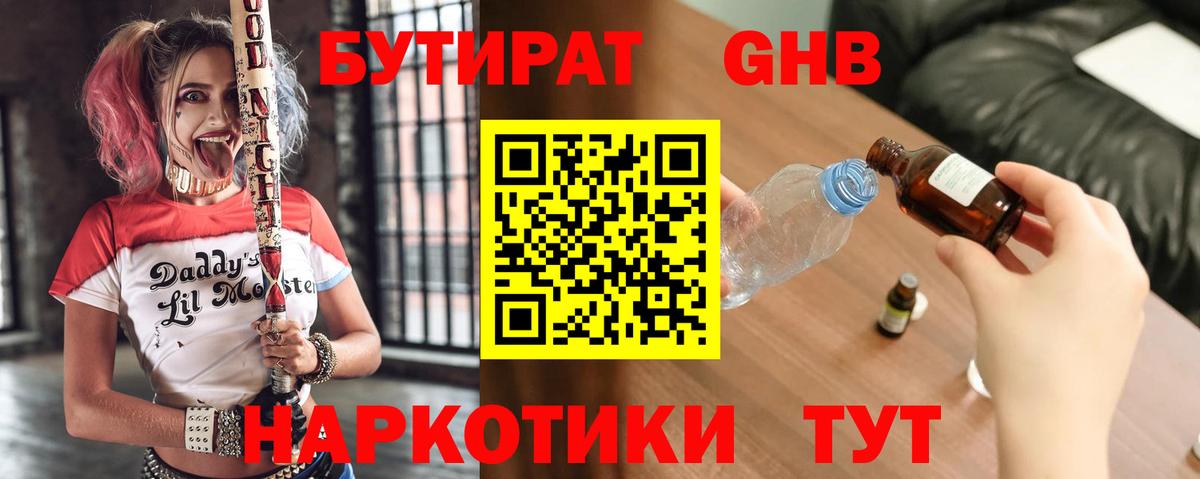Бутират оксибутират Строитель