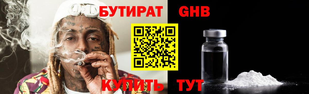 БУТИРАТ GHB  Вход с VPN  Строитель 