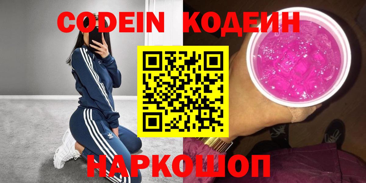 Кодеин Purple Drank Строитель