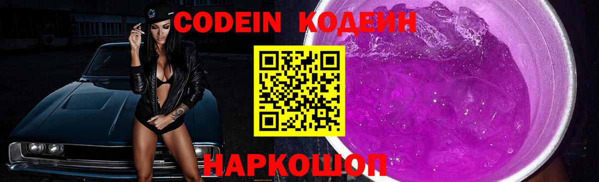 Codein Purple Drank  Вход с VPN  Строитель 