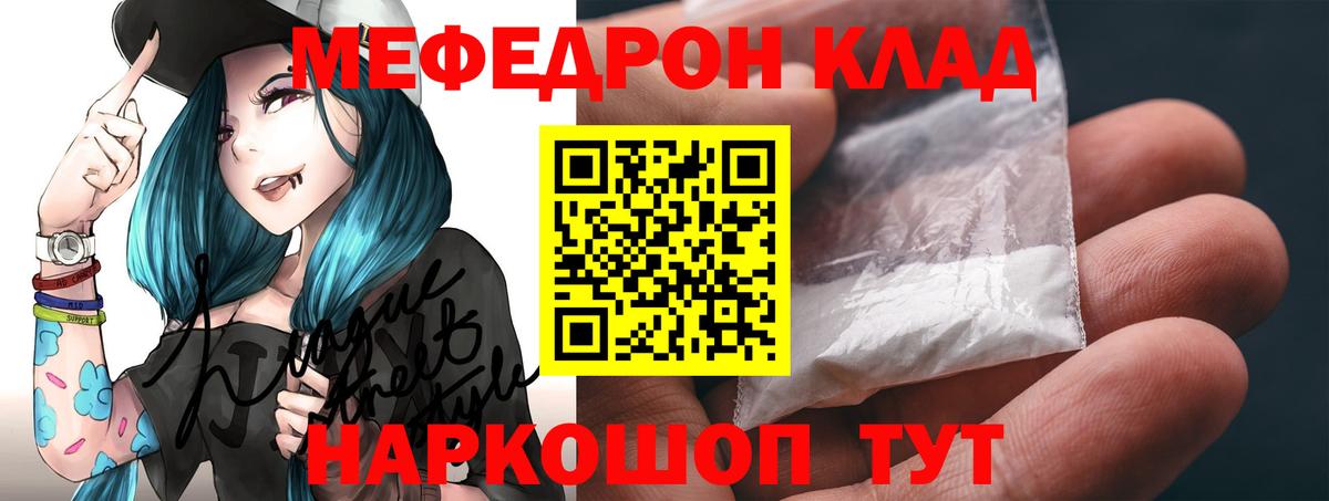 МЯУ-МЯУ мяу мяу  Вход с VPN  Мефедрон  Строитель 